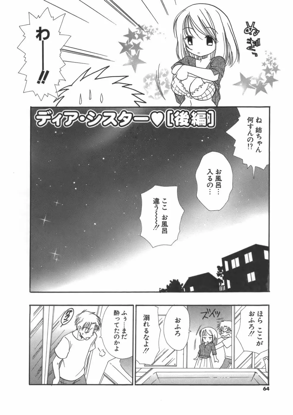 ぷにねえ Page.64