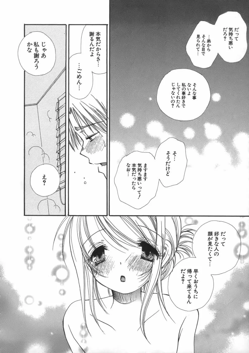 ぷにねえ Page.70