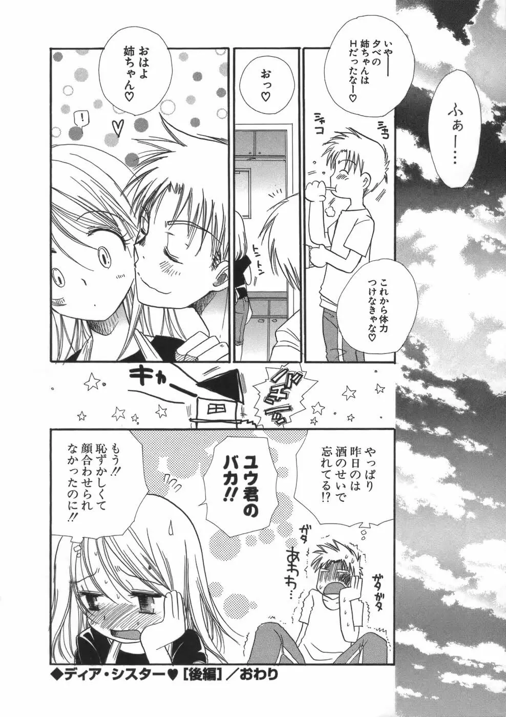 ぷにねえ Page.82