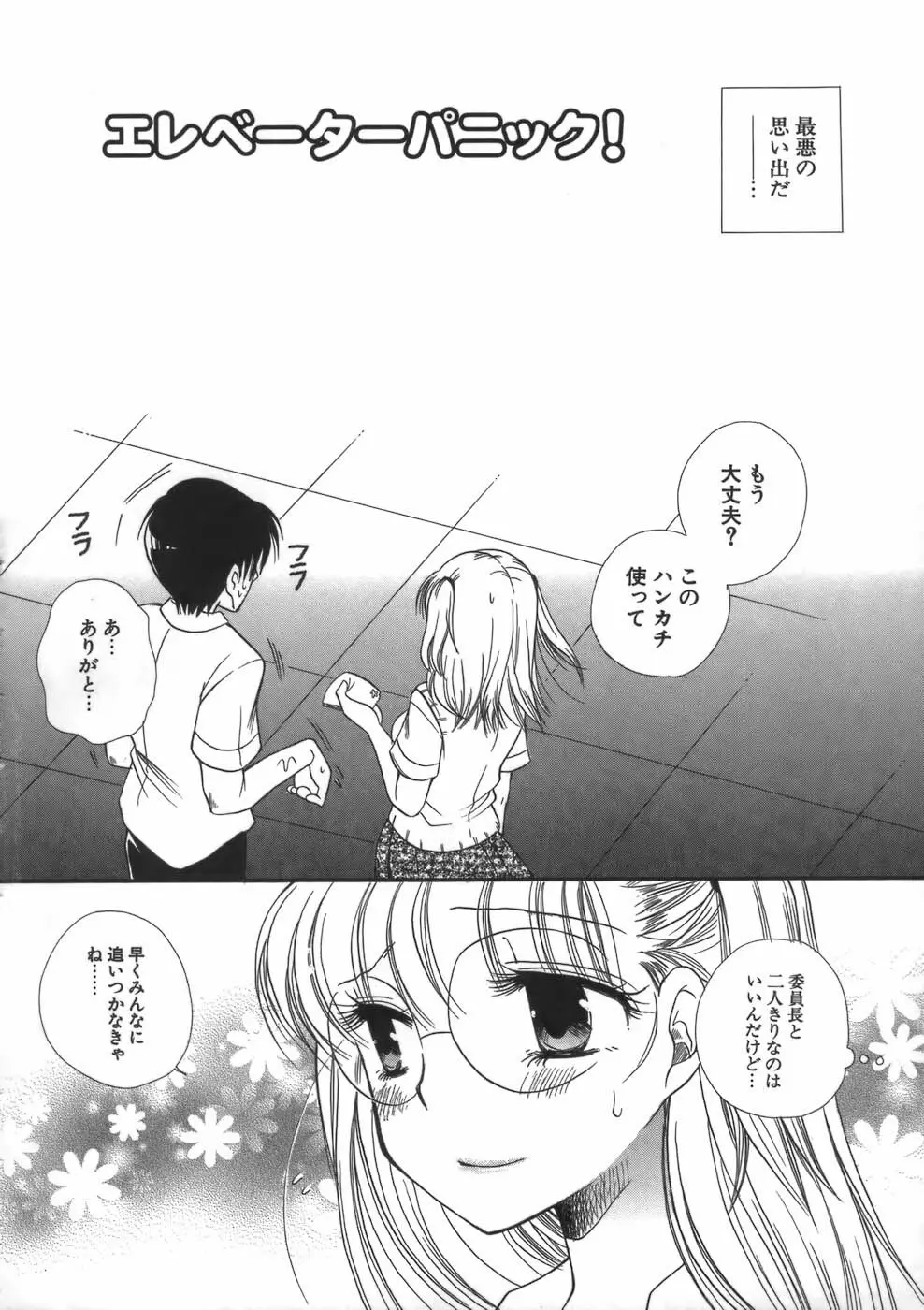 ぷにねえ Page.84