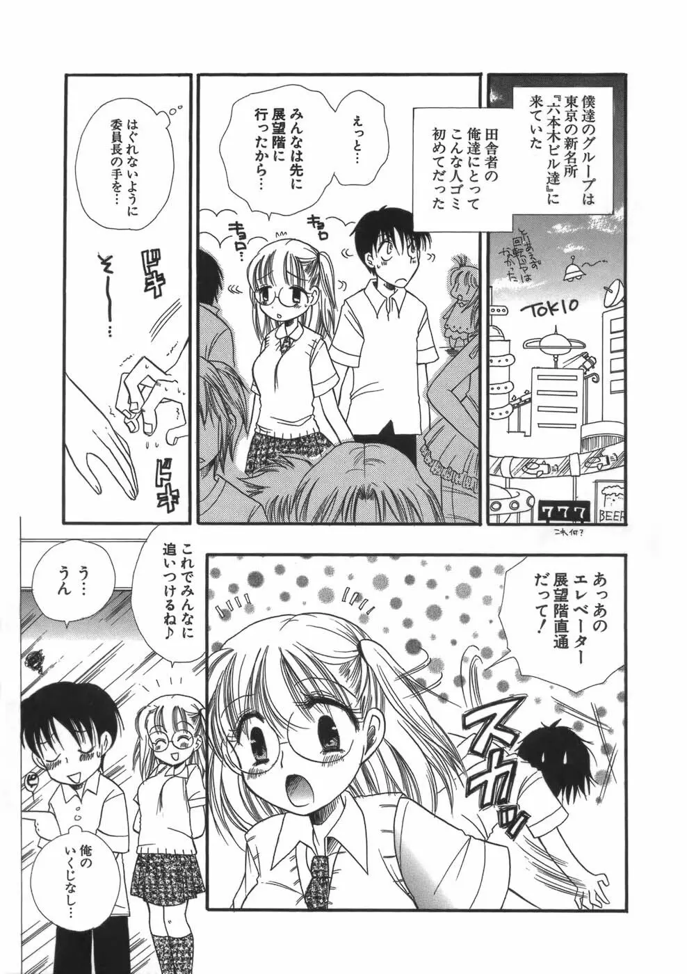 ぷにねえ Page.85