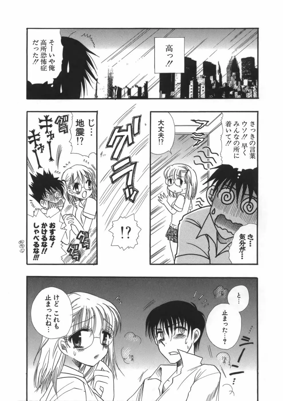 ぷにねえ Page.87