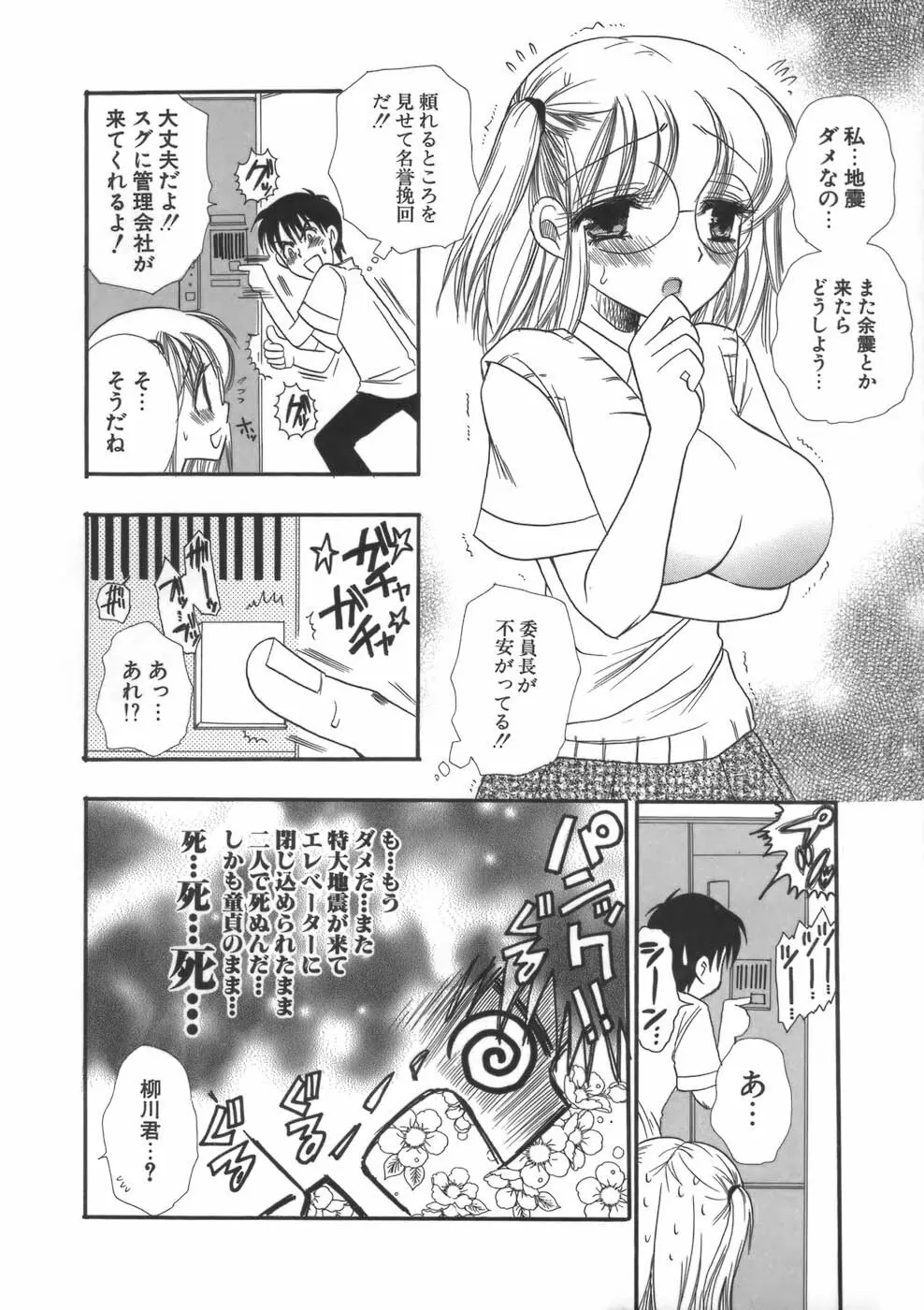 ぷにねえ Page.88