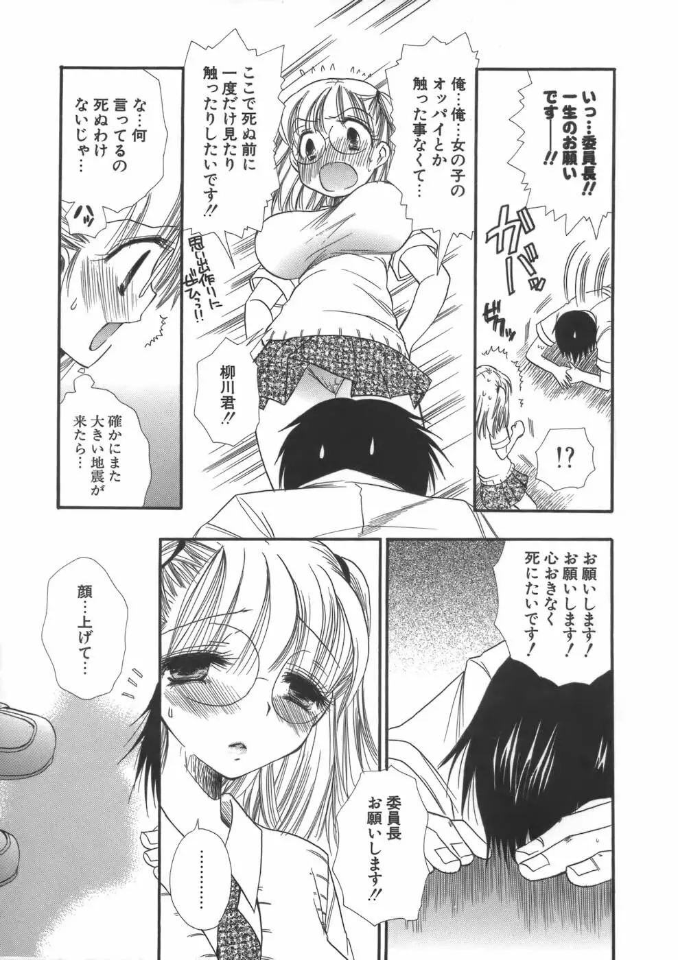 ぷにねえ Page.89