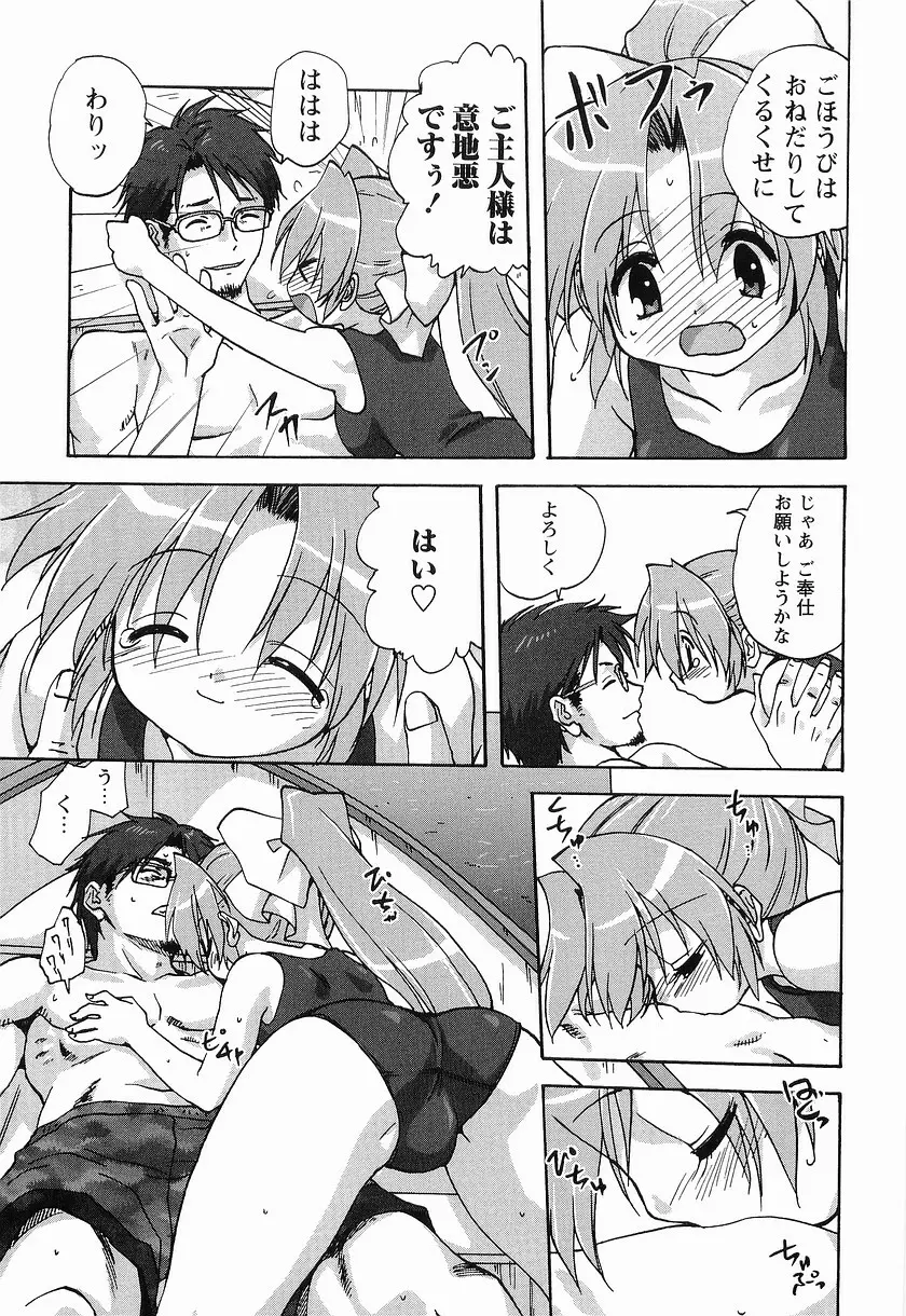 メイドに願いを Page.35