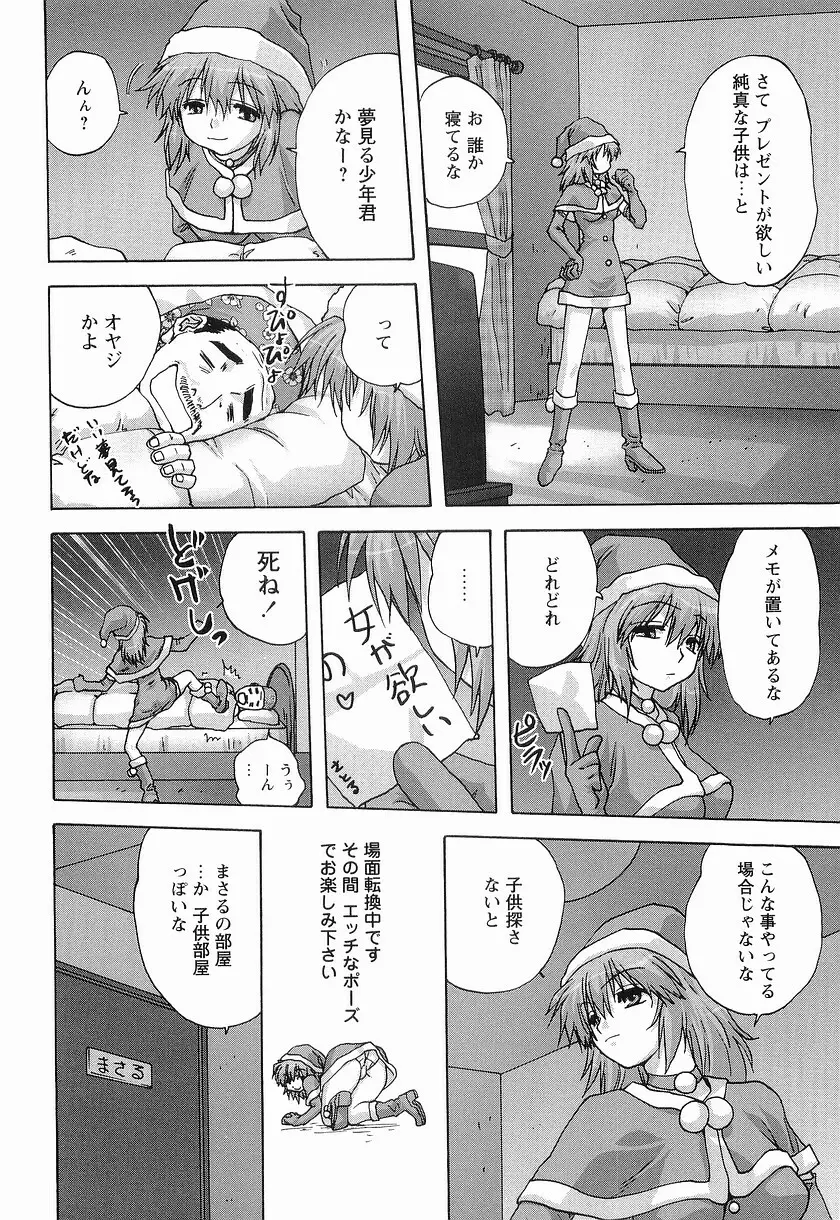 メイドに願いを Page.70