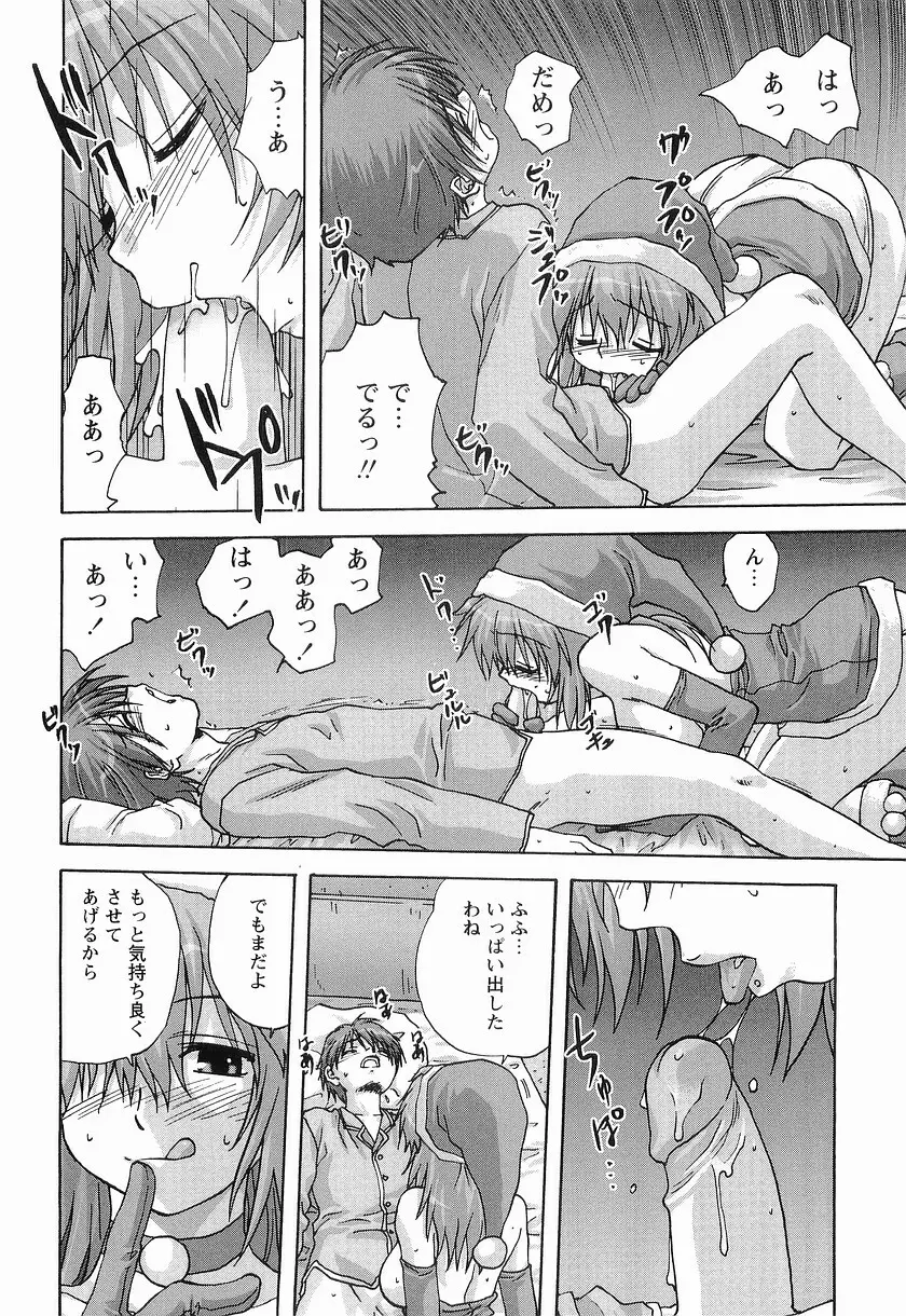 メイドに願いを Page.80