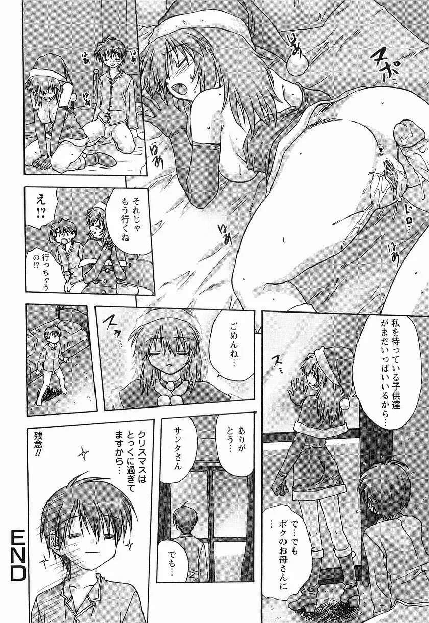 メイドに願いを Page.86