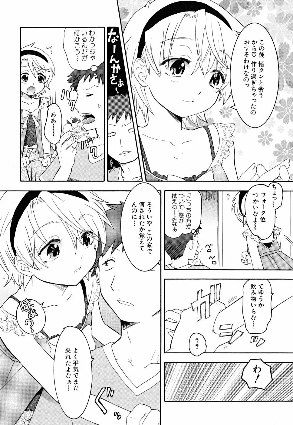 だって貧乳だもの。 Page.10