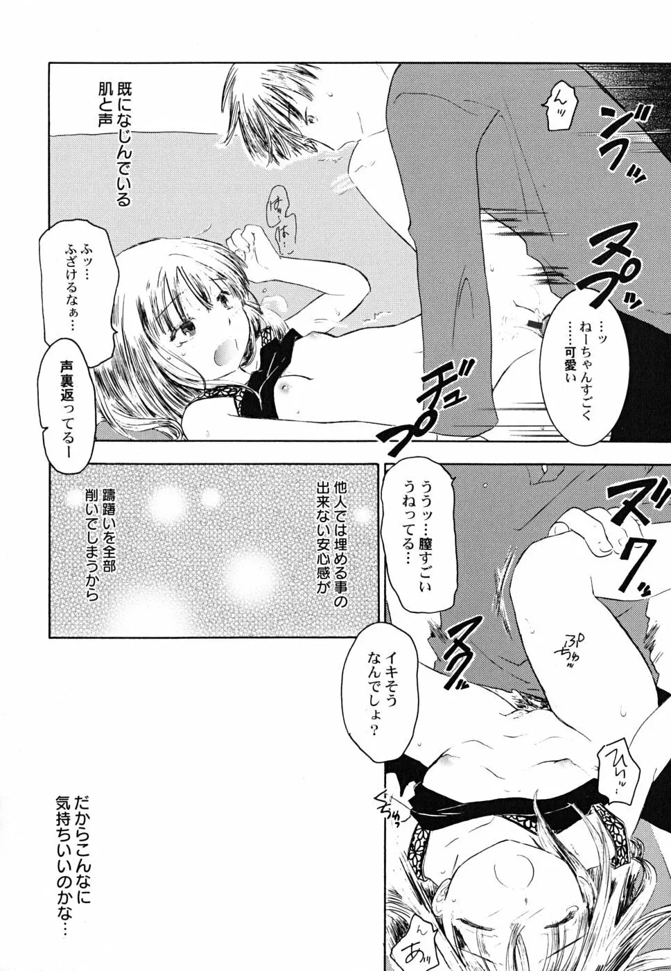 だって貧乳だもの。 Page.102