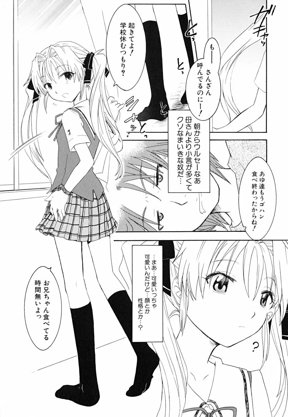 だって貧乳だもの。 Page.105