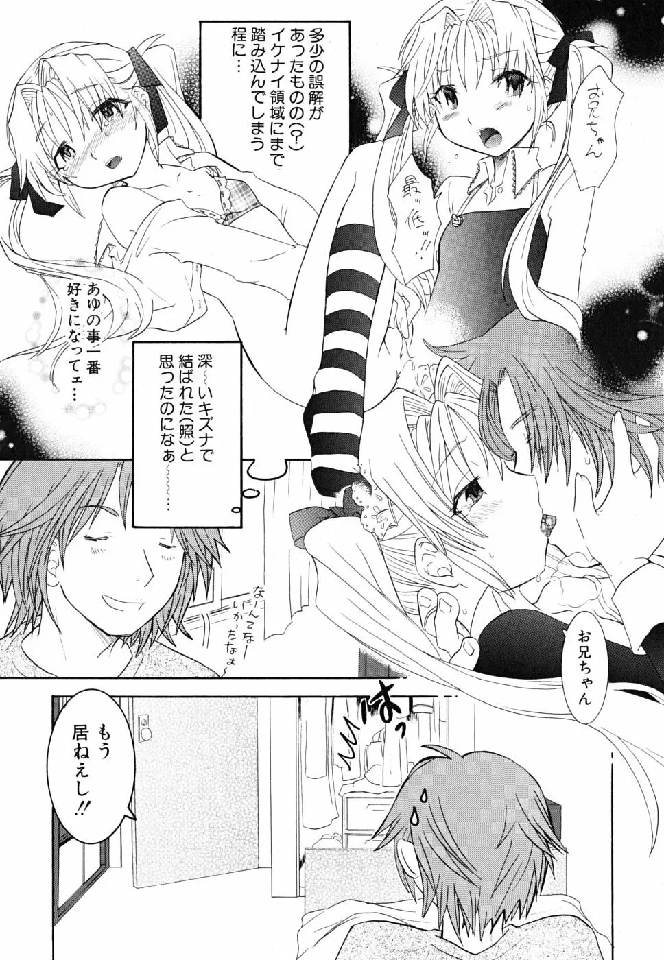 だって貧乳だもの。 Page.106