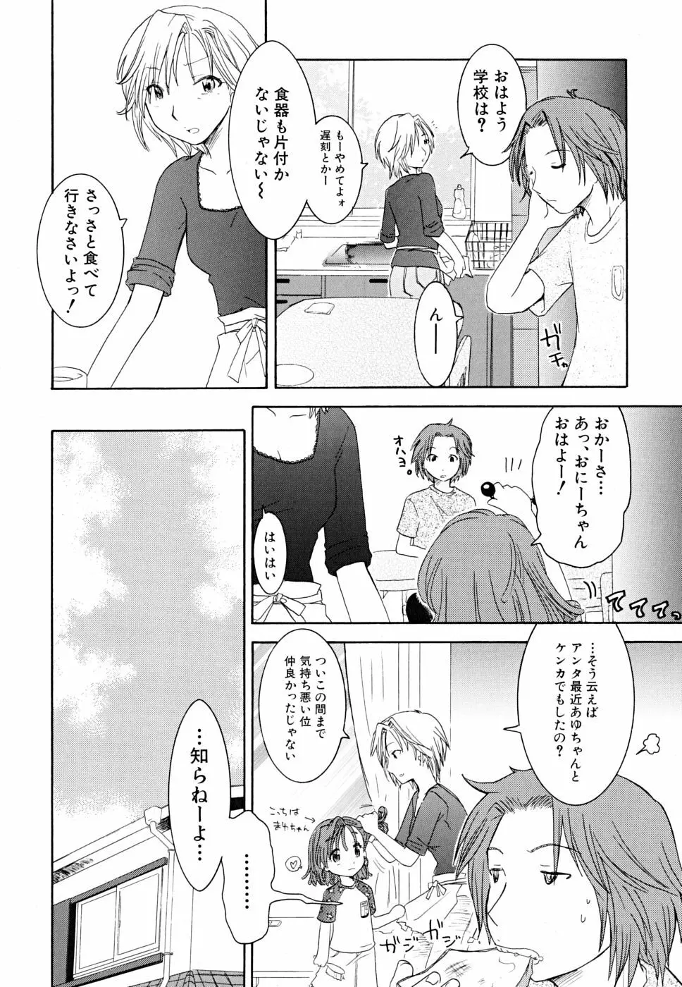 だって貧乳だもの。 Page.108