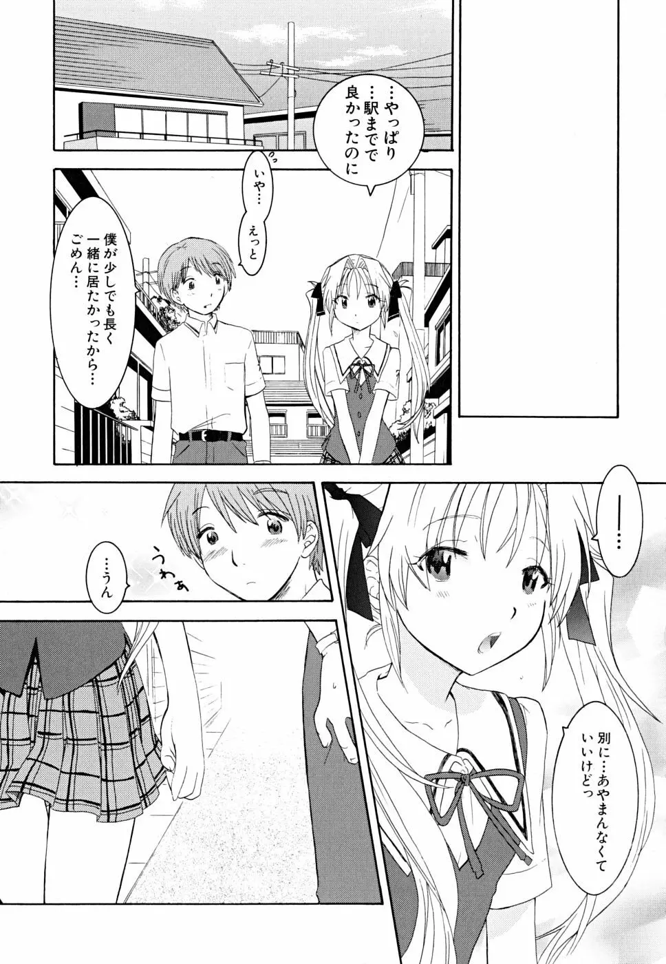 だって貧乳だもの。 Page.109