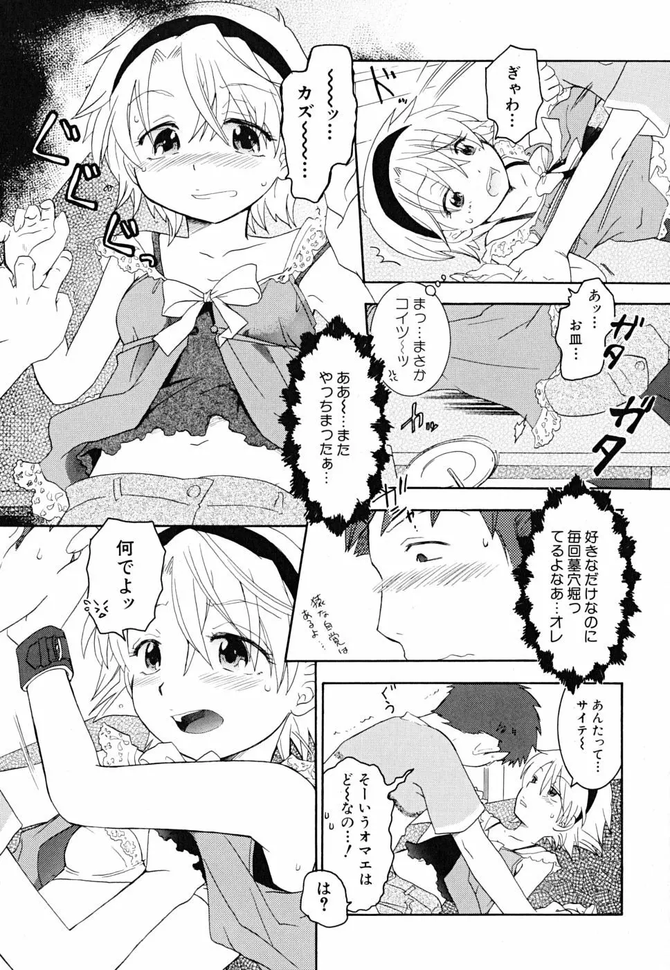 だって貧乳だもの。 Page.11