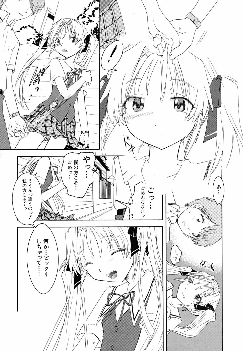 だって貧乳だもの。 Page.110