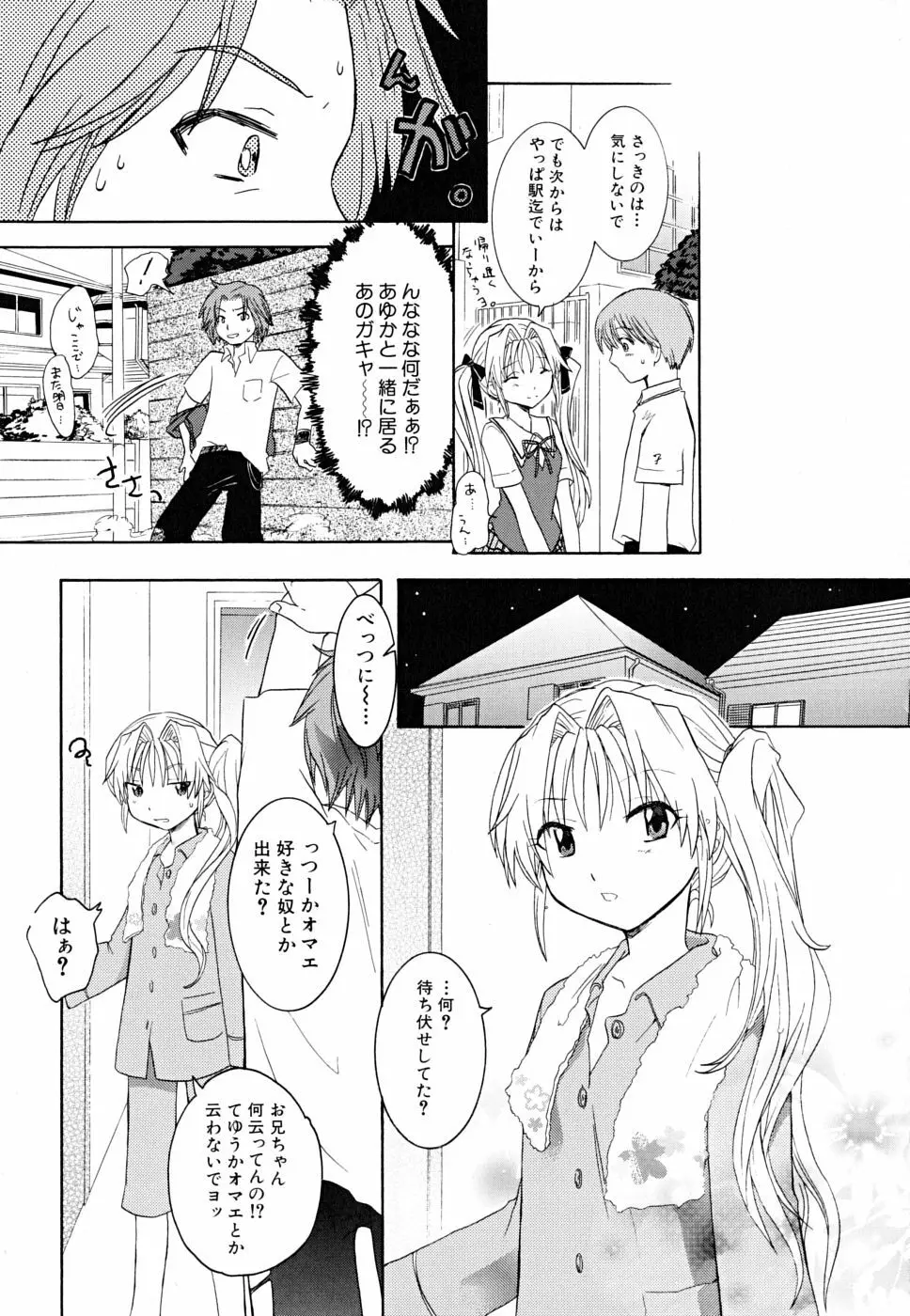 だって貧乳だもの。 Page.111