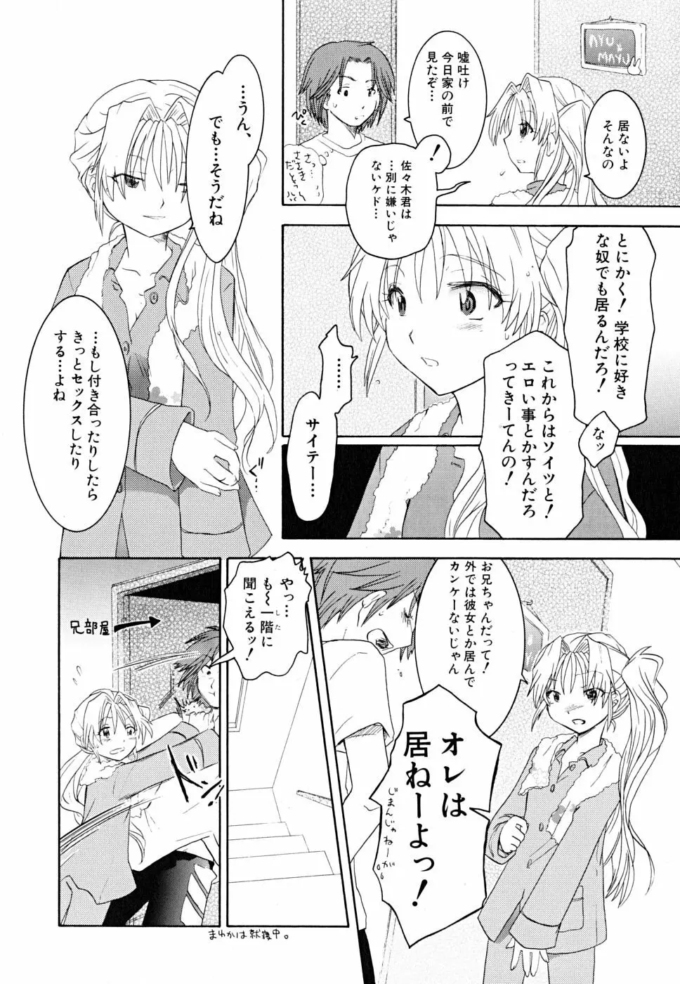 だって貧乳だもの。 Page.112