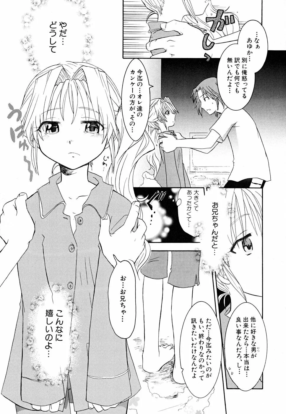 だって貧乳だもの。 Page.113