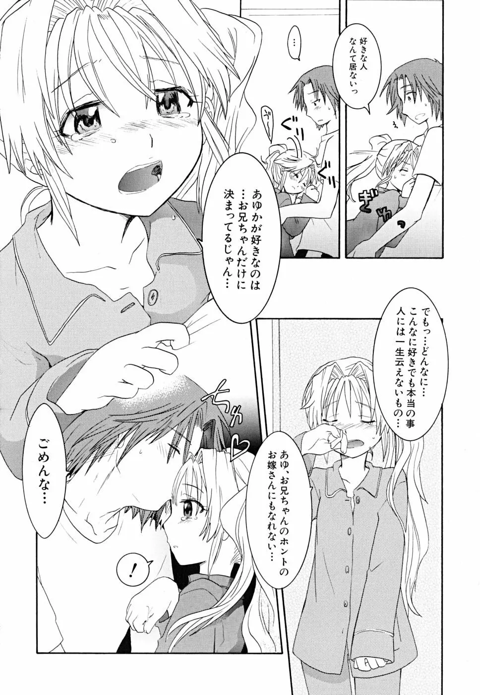 だって貧乳だもの。 Page.114