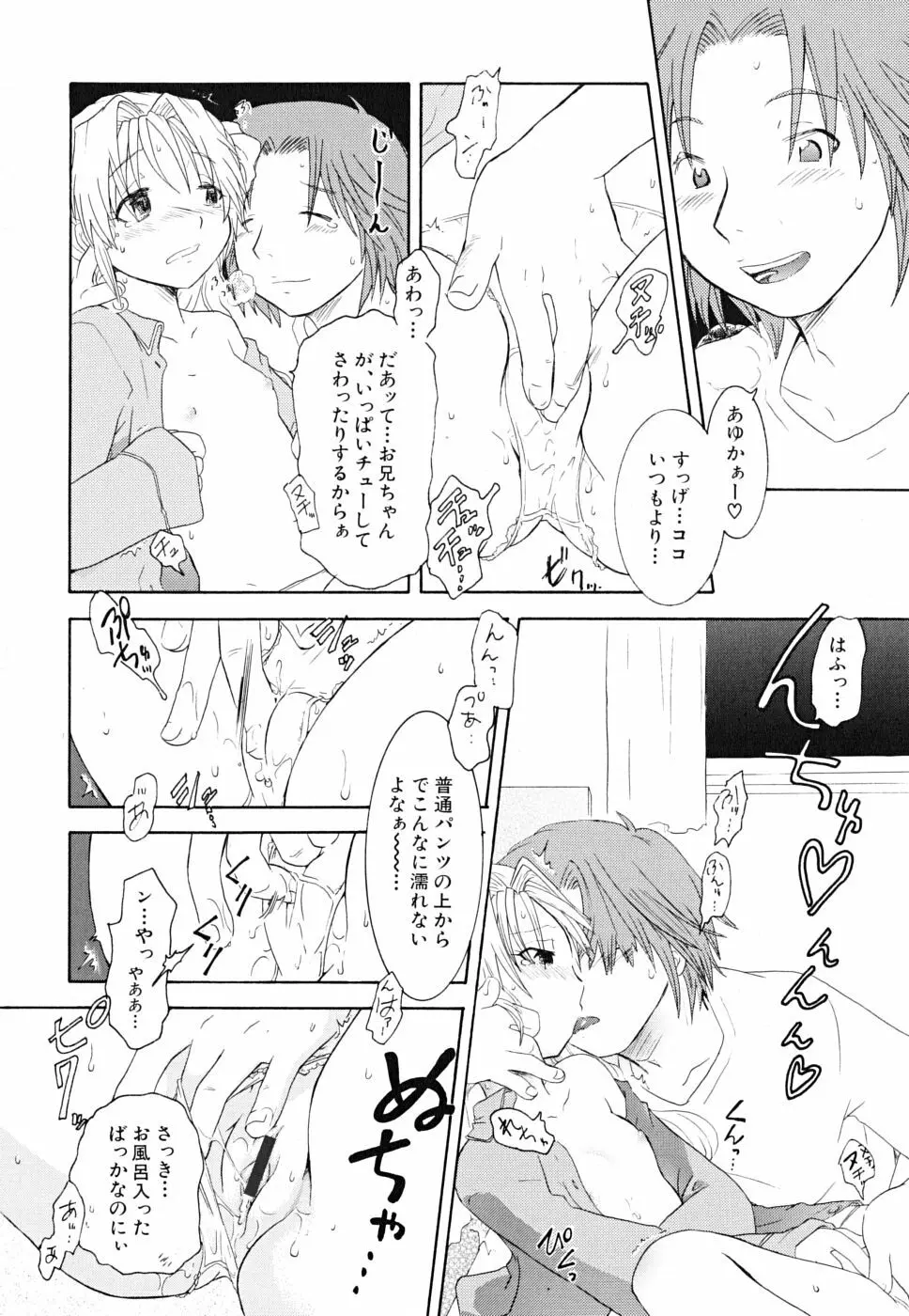 だって貧乳だもの。 Page.116