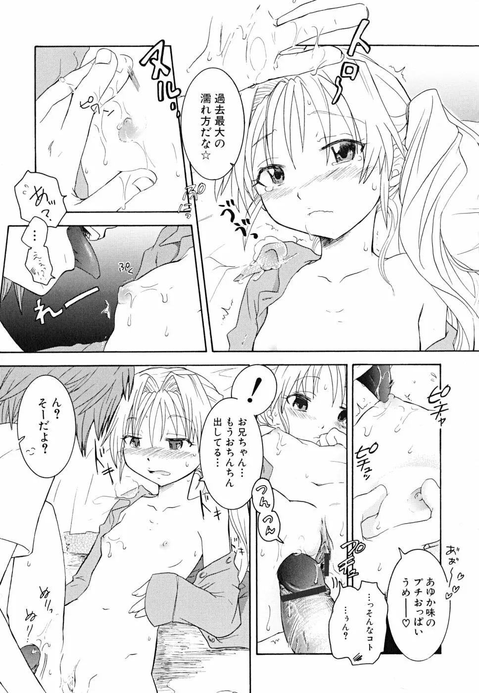 だって貧乳だもの。 Page.117