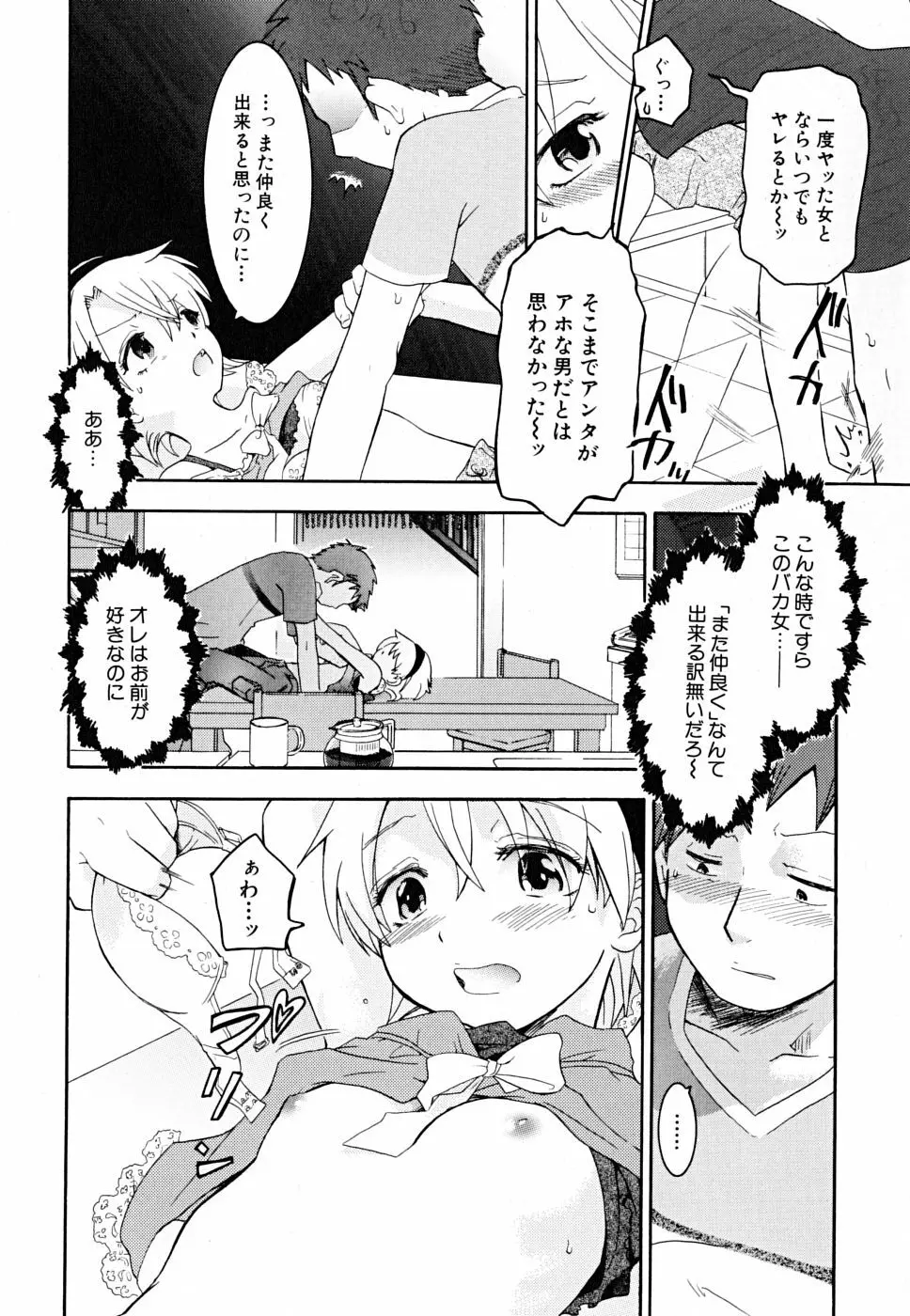 だって貧乳だもの。 Page.12