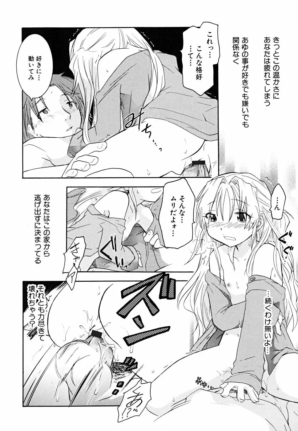 だって貧乳だもの。 Page.120