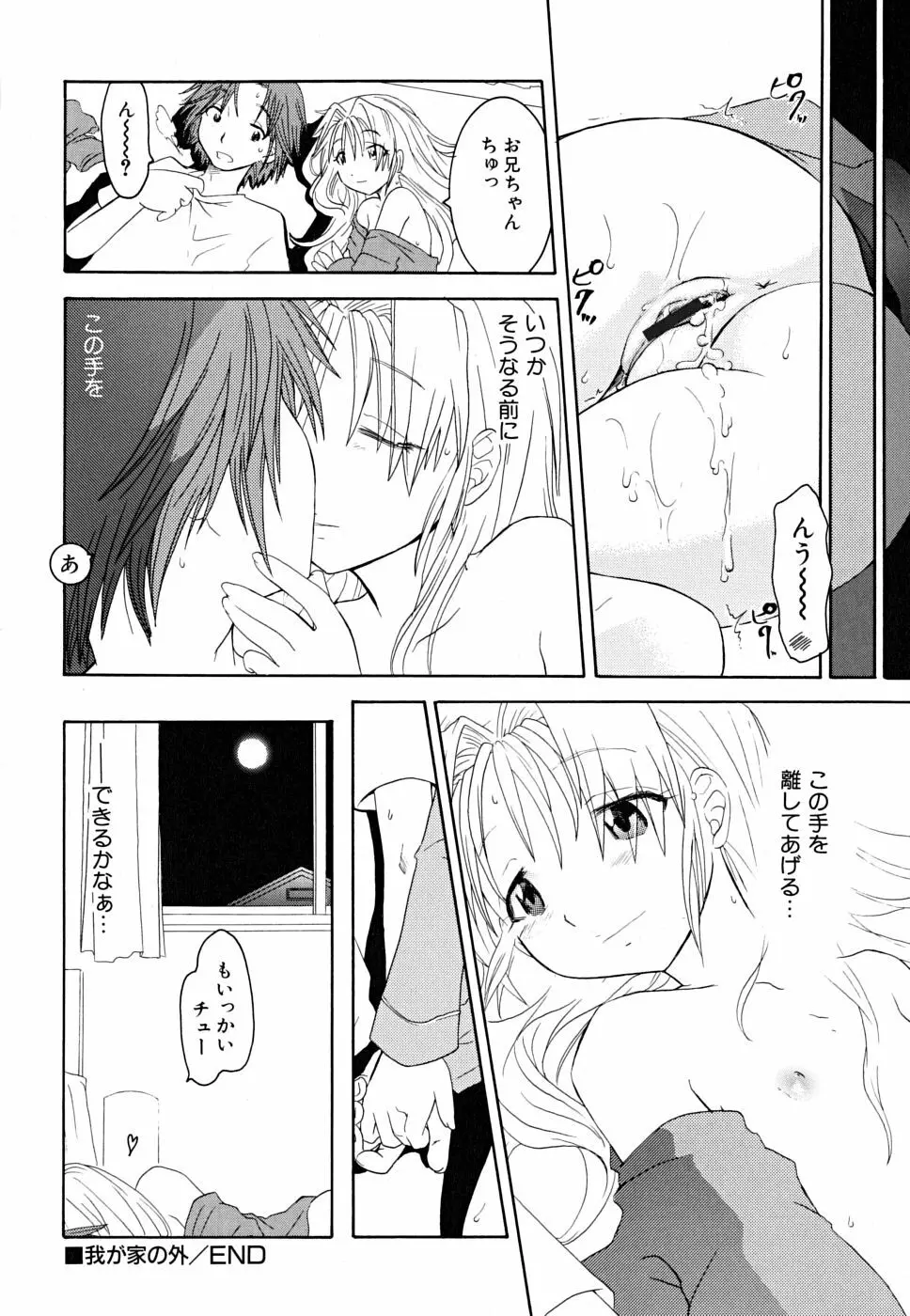 だって貧乳だもの。 Page.124