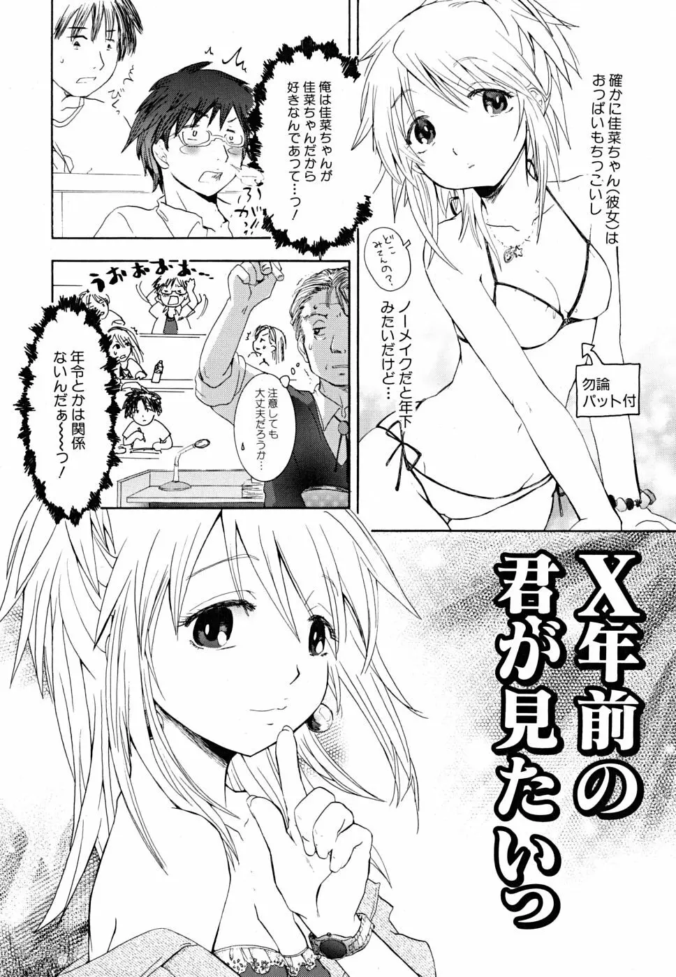 だって貧乳だもの。 Page.126