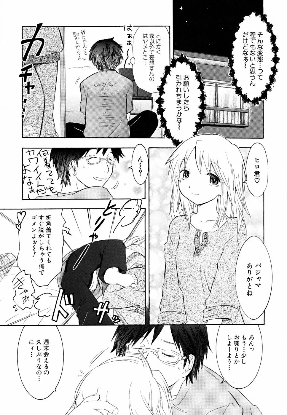 だって貧乳だもの。 Page.127