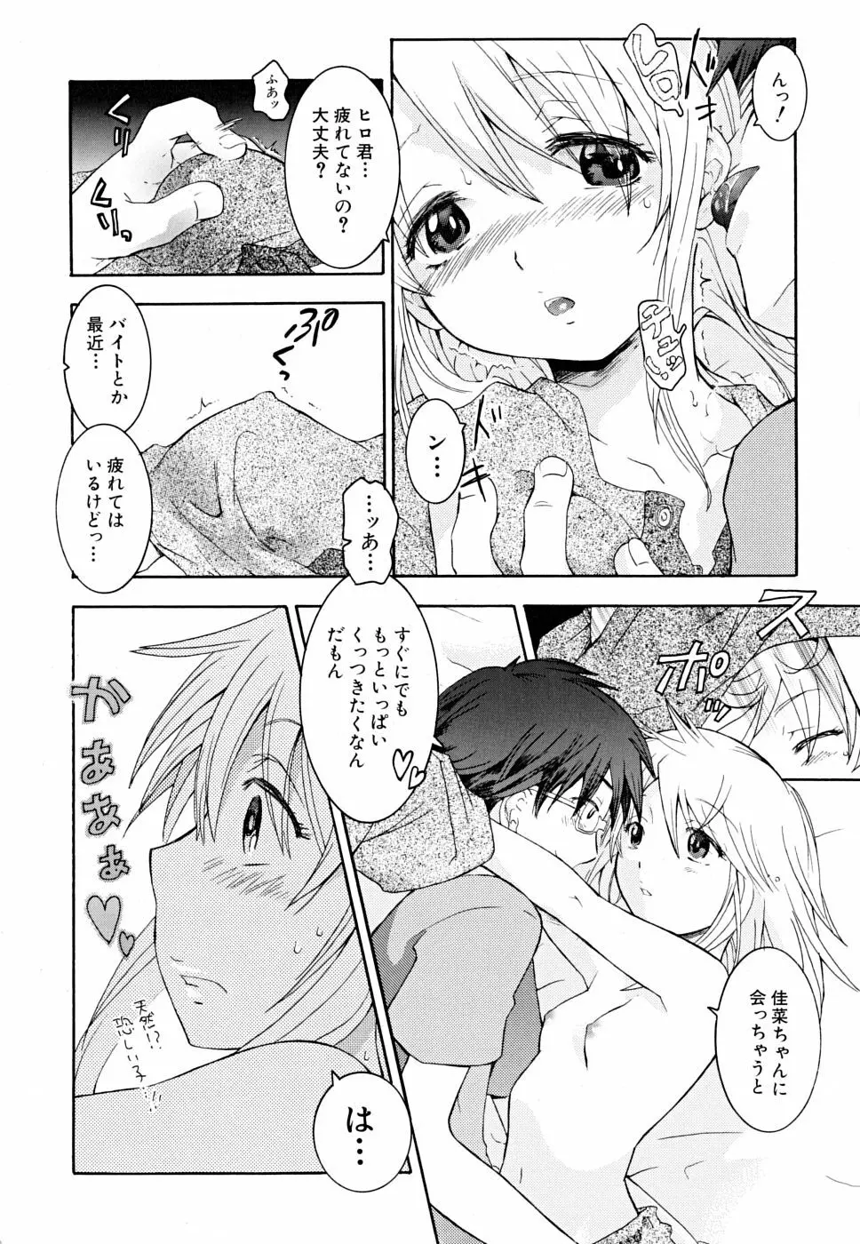 だって貧乳だもの。 Page.128