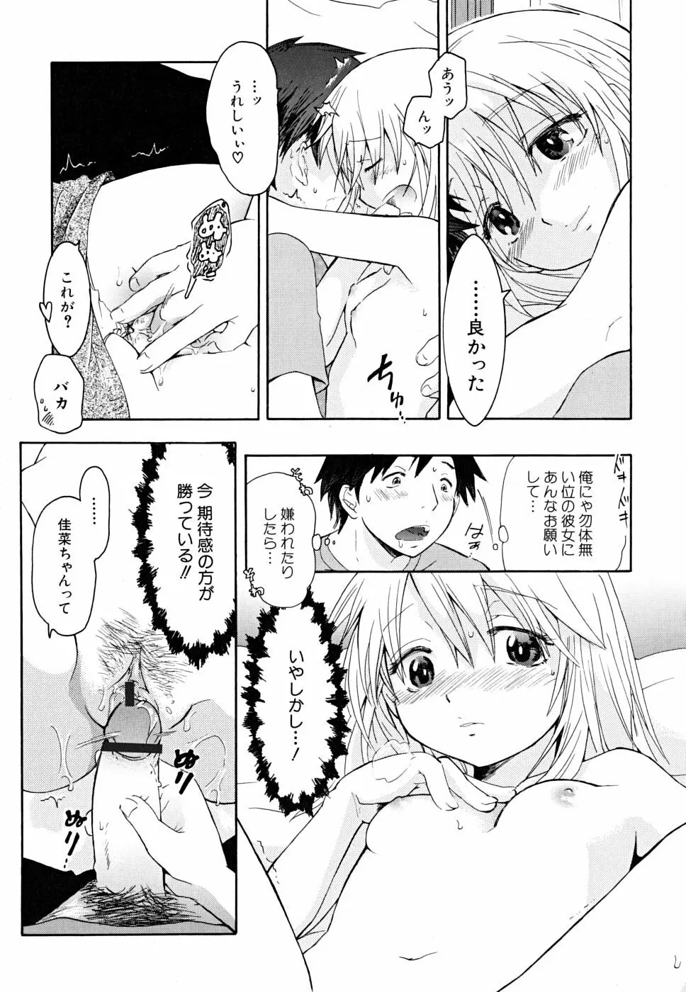 だって貧乳だもの。 Page.129