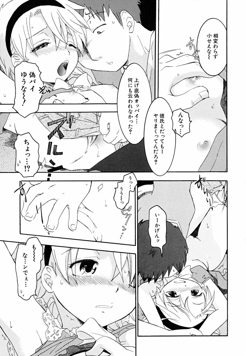 だって貧乳だもの。 Page.13