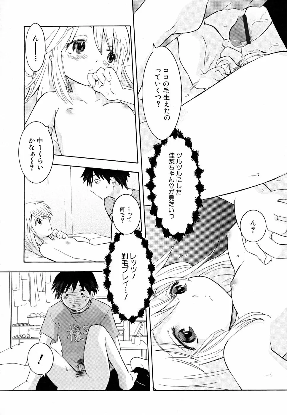 だって貧乳だもの。 Page.130