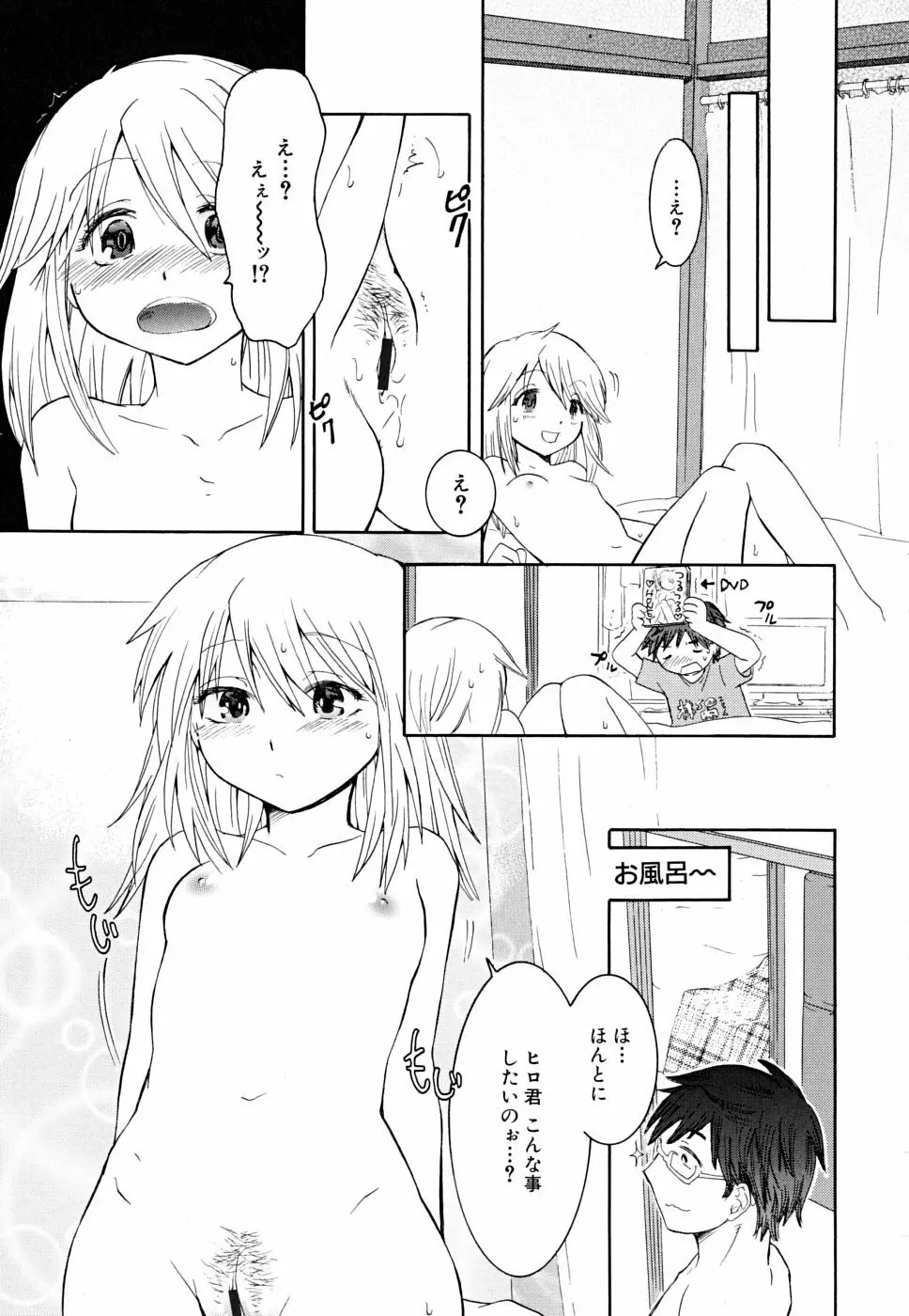 だって貧乳だもの。 Page.131