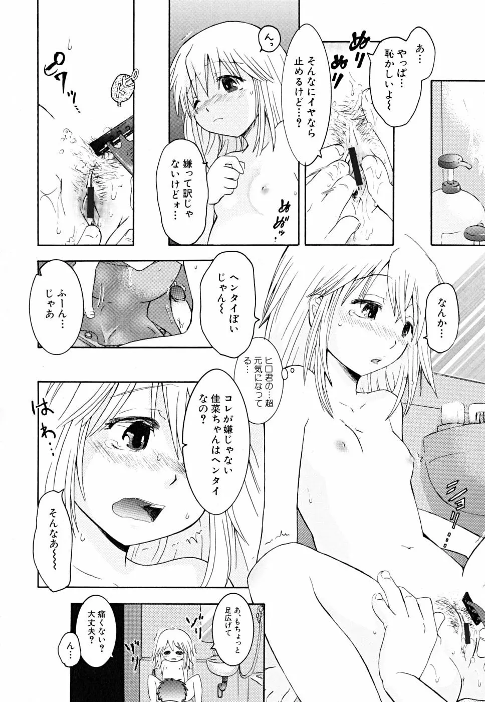 だって貧乳だもの。 Page.132