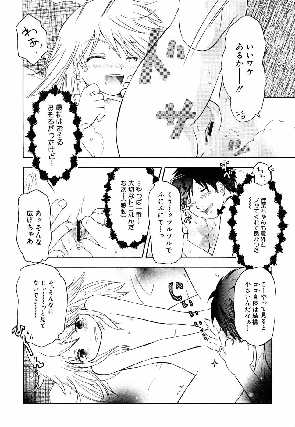 だって貧乳だもの。 Page.134