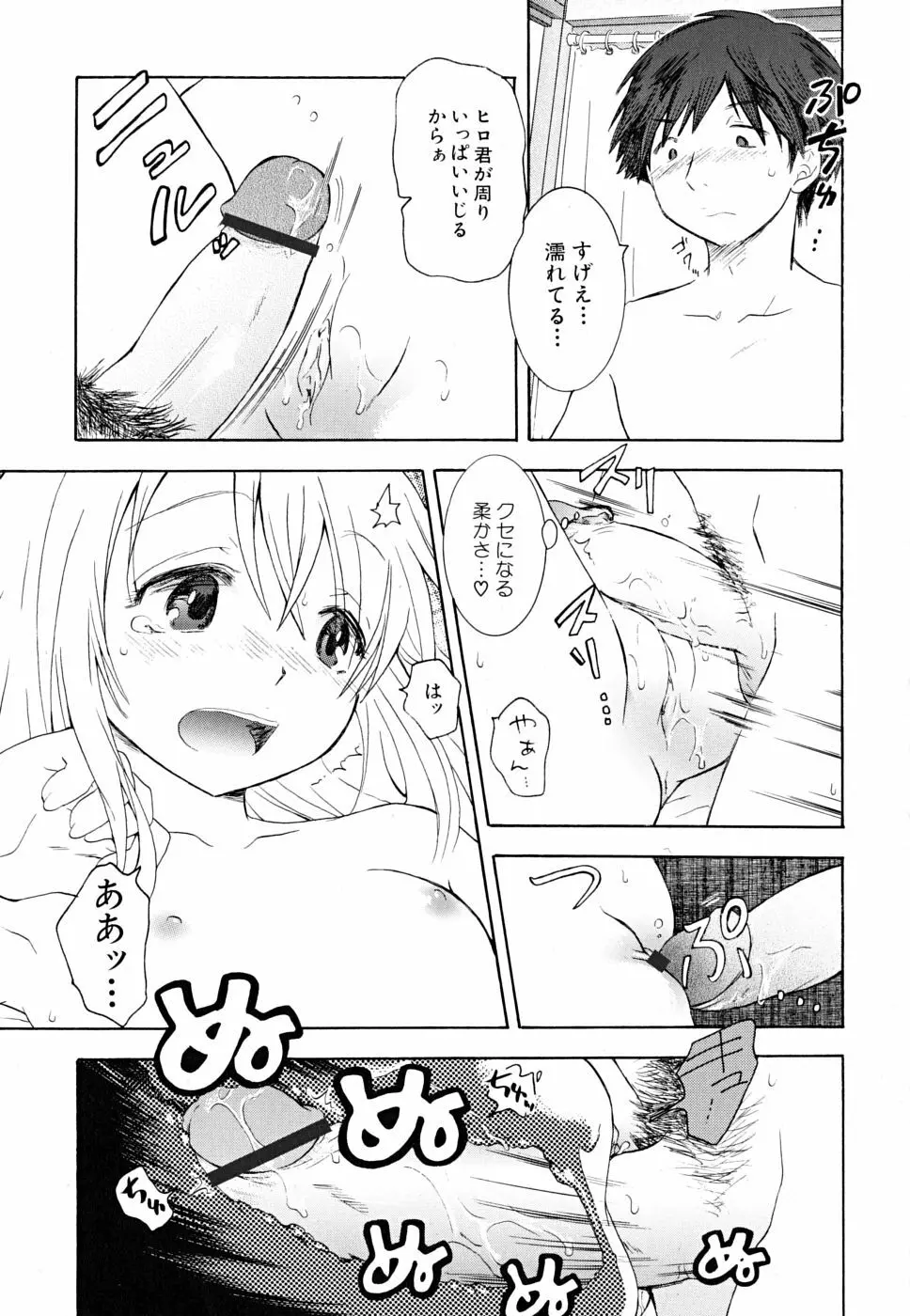 だって貧乳だもの。 Page.135