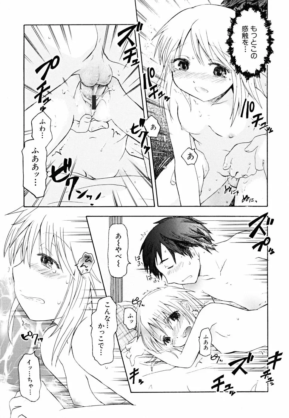 だって貧乳だもの。 Page.137