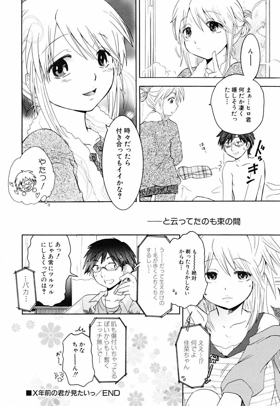 だって貧乳だもの。 Page.140