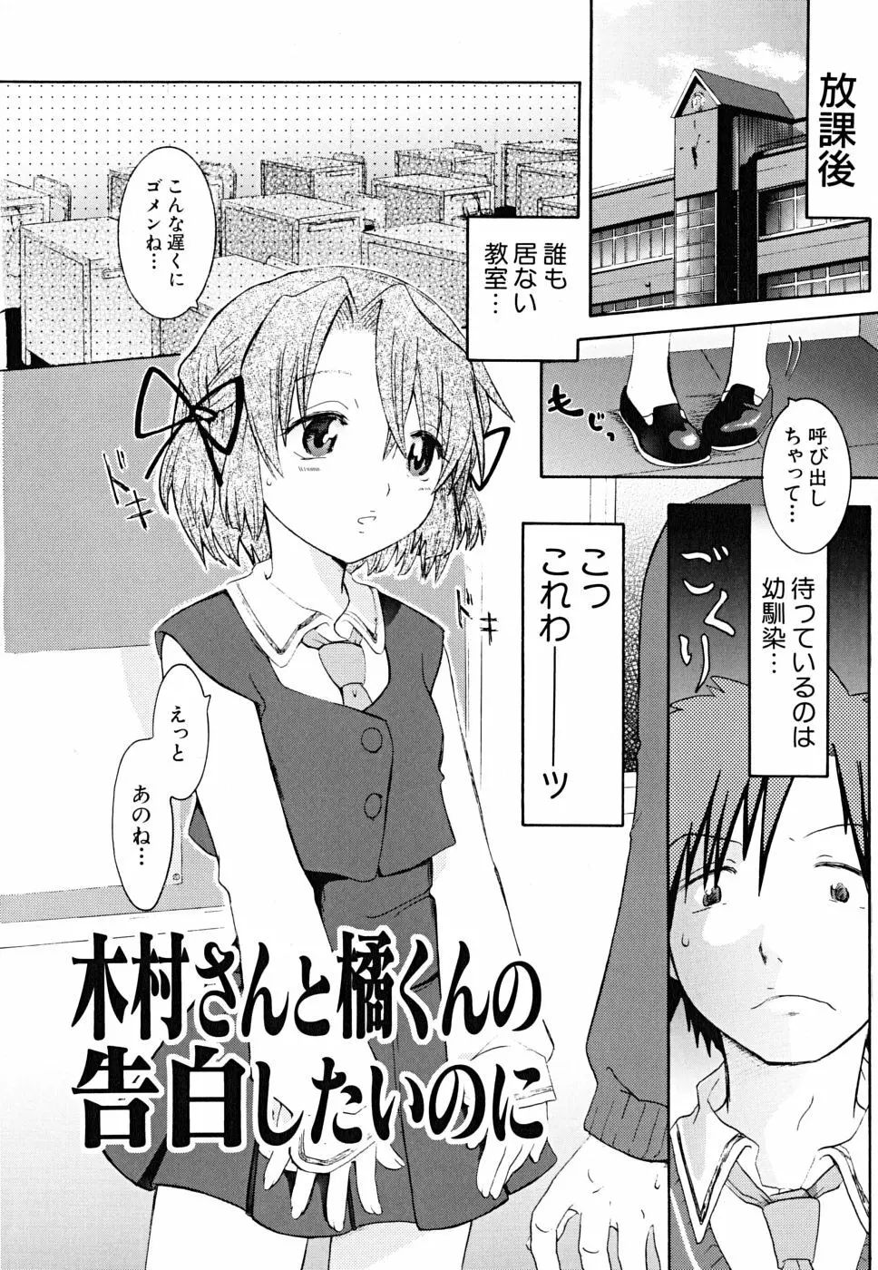 だって貧乳だもの。 Page.141