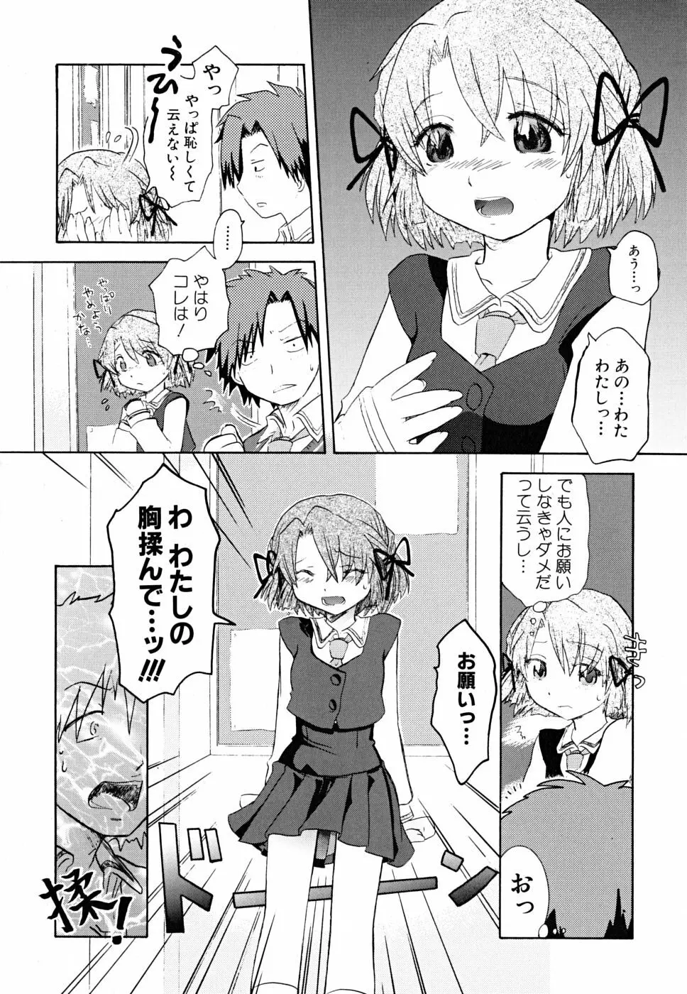 だって貧乳だもの。 Page.142