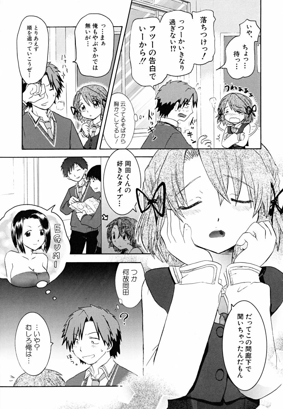 だって貧乳だもの。 Page.143