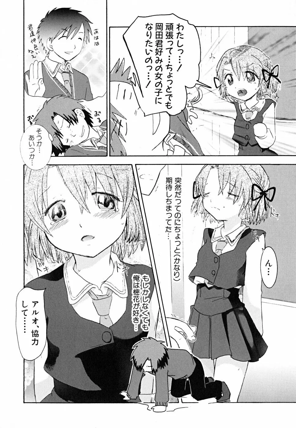 だって貧乳だもの。 Page.144