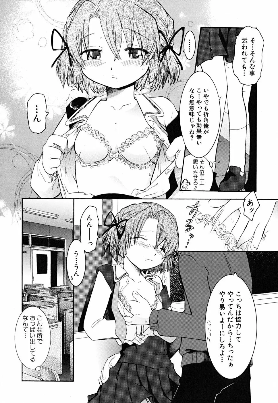 だって貧乳だもの。 Page.146