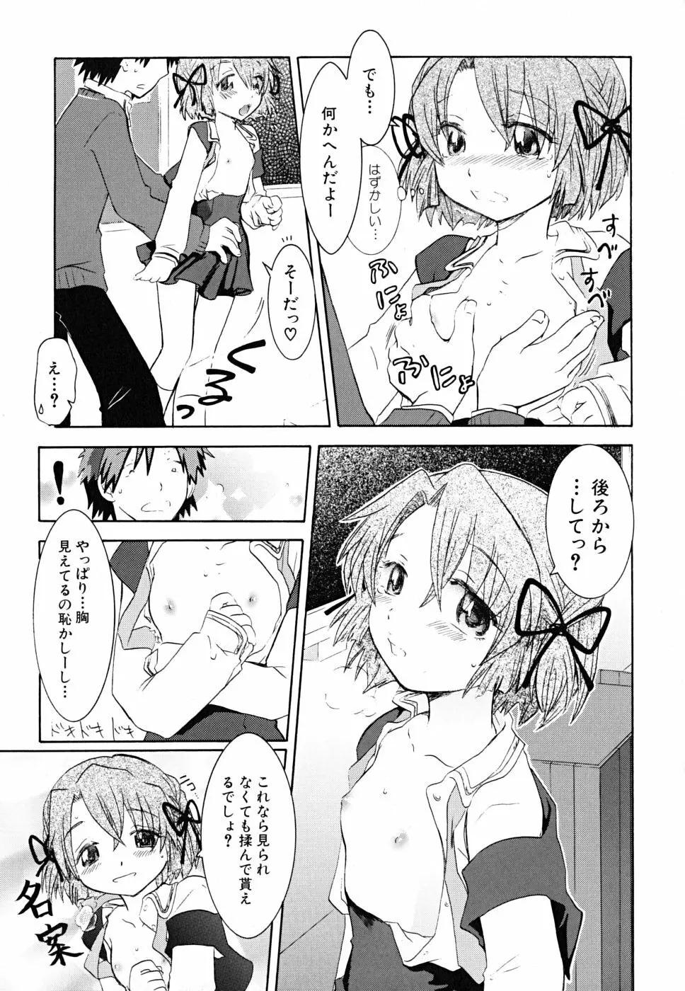 だって貧乳だもの。 Page.147