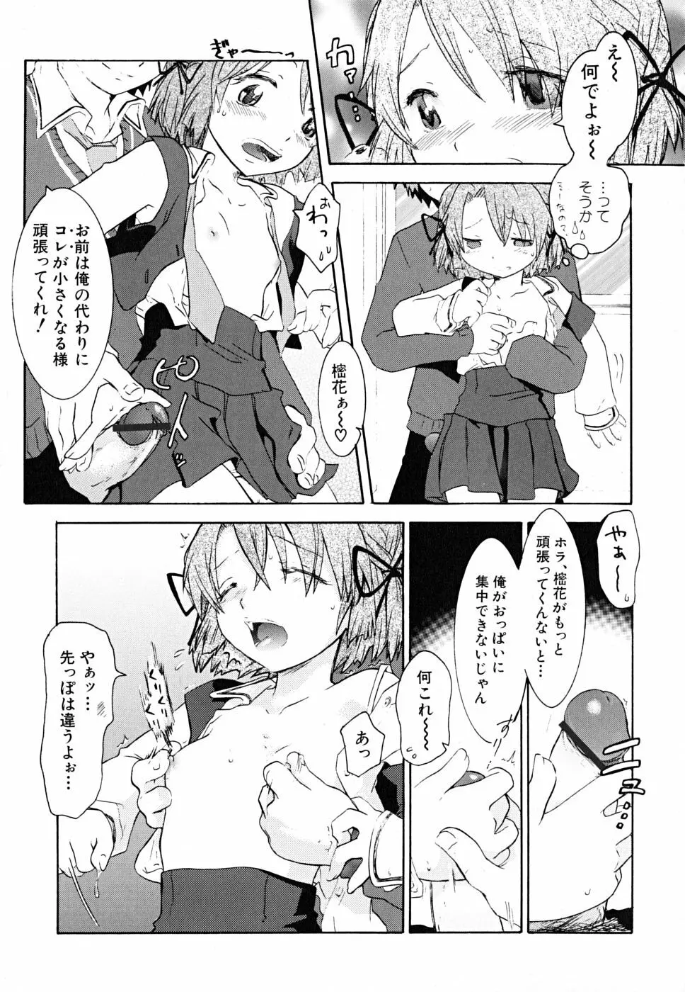 だって貧乳だもの。 Page.149