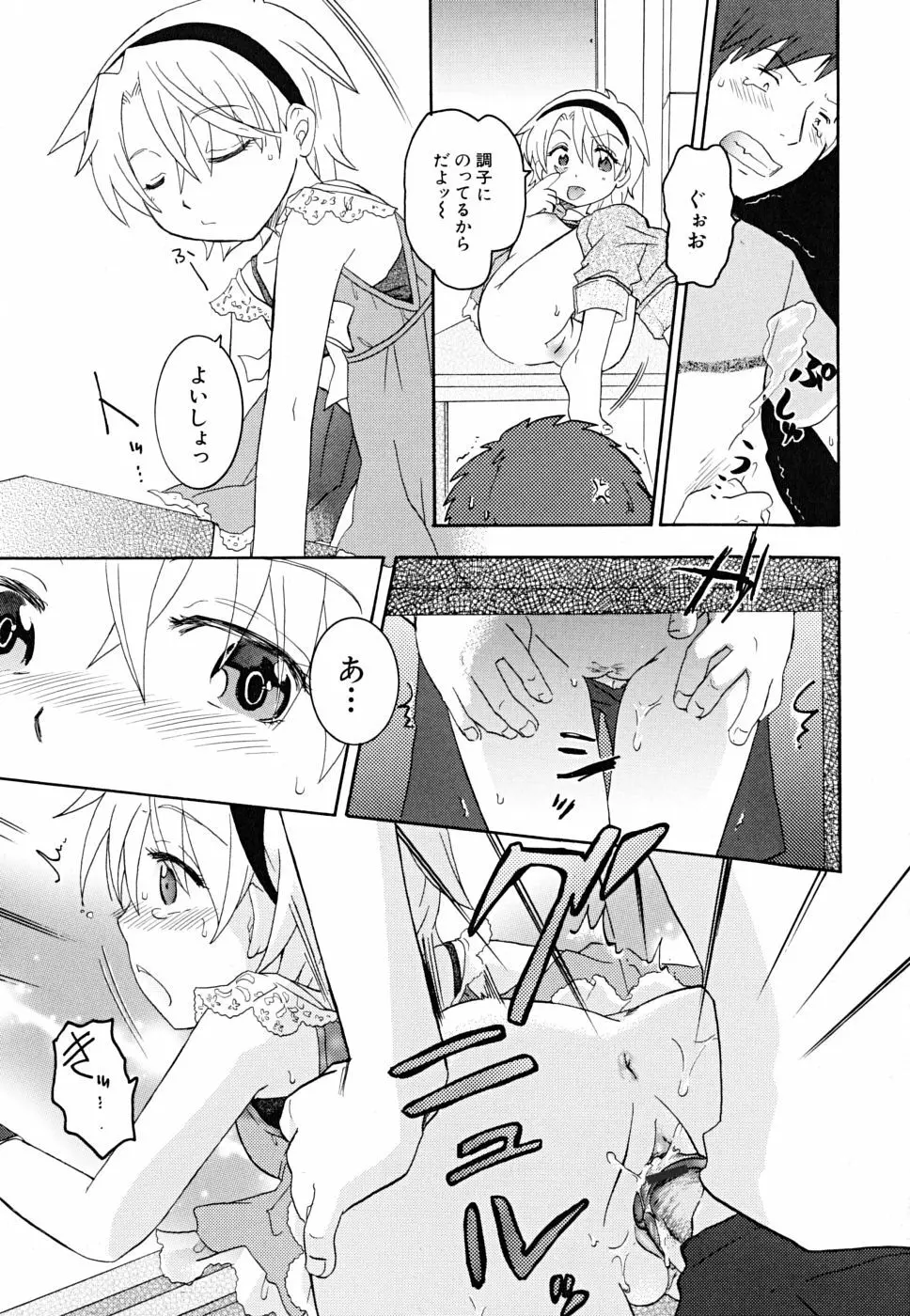 だって貧乳だもの。 Page.15