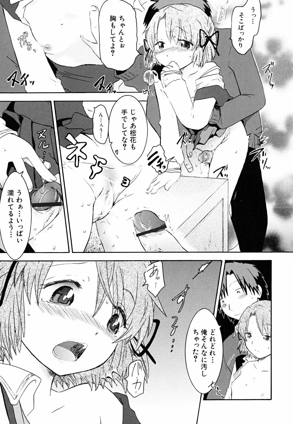 だって貧乳だもの。 Page.151